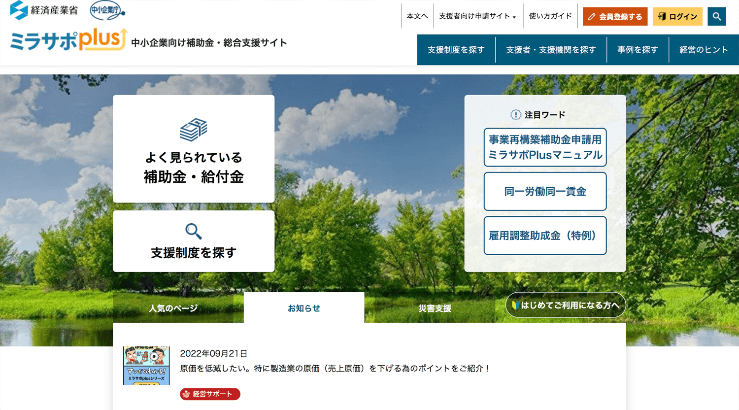 知ってる人は知っている!? 海外進出で活用したい助成金・補助金 - 日本