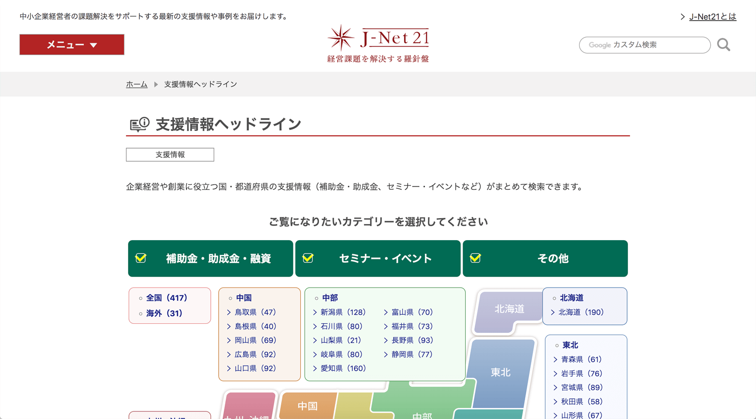 海外進出　アメリカ進出　国　地方自治体　補助金　助成金