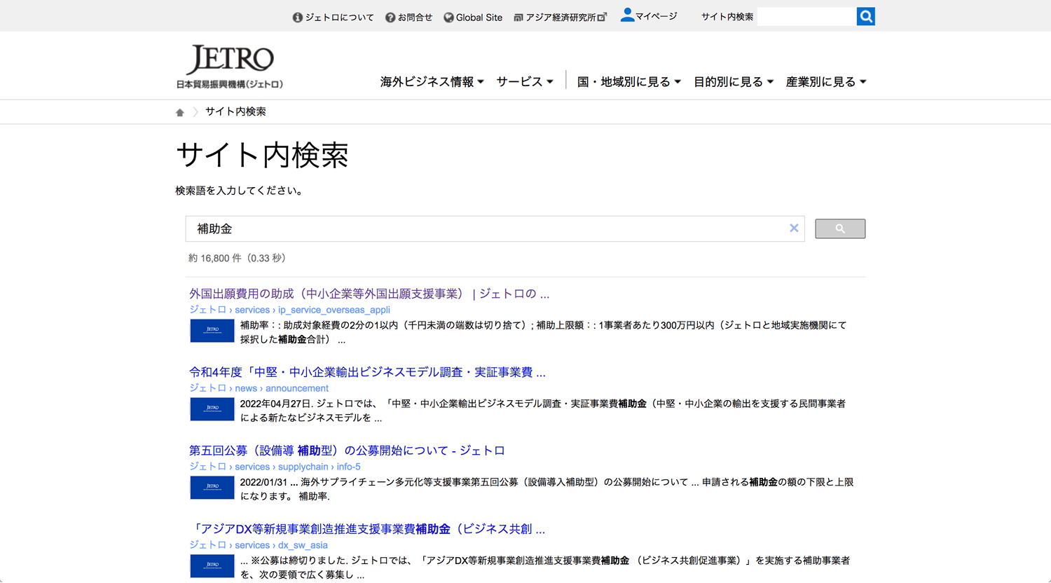 知ってる人は知っている!? 海外進出で活用したい助成金・補助金 - 日本